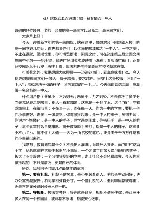 中学常务副校长在升旗仪式上的讲话_2