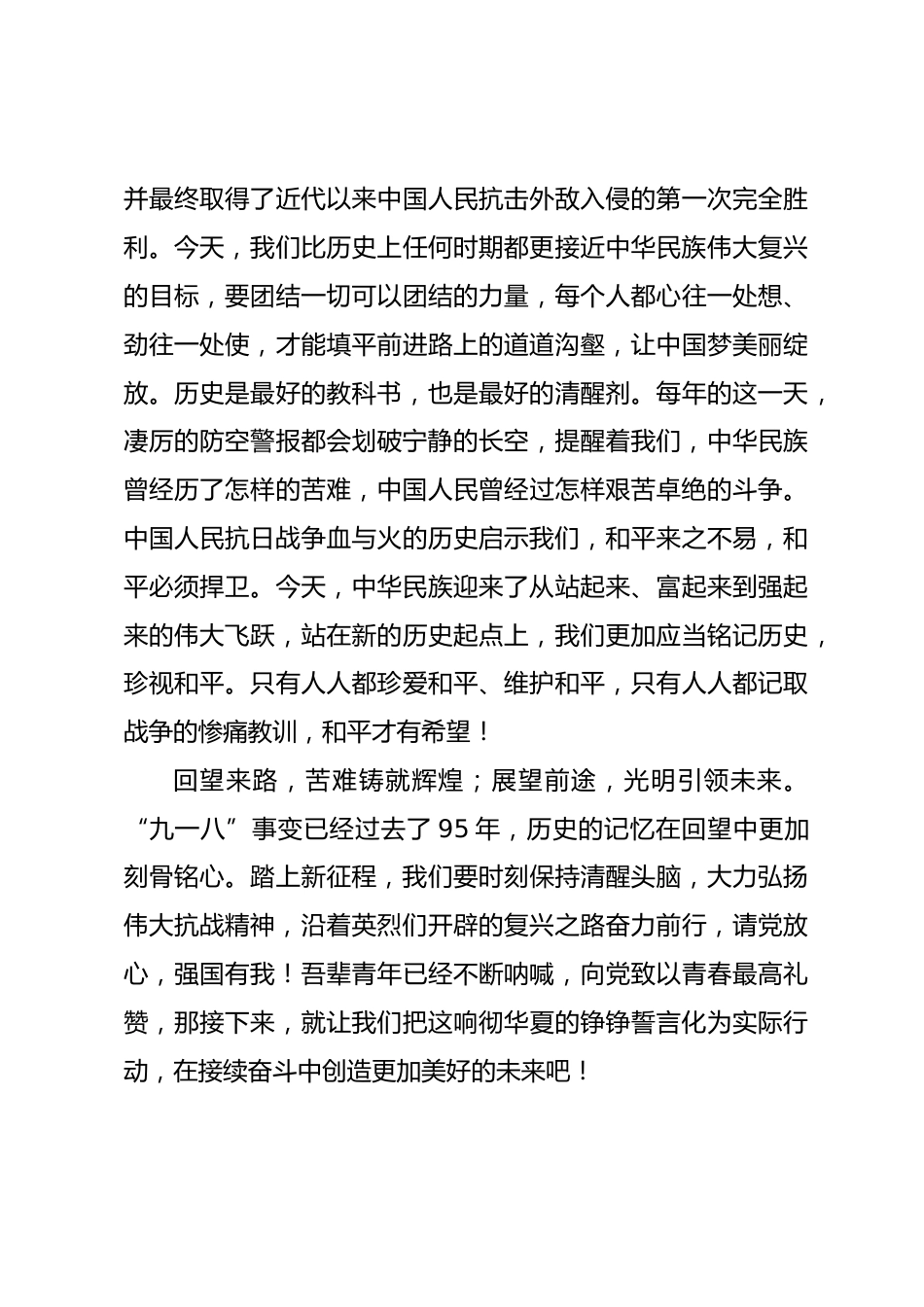 9.18校长国旗下讲话勿忘国耻、吾辈自强_第2页