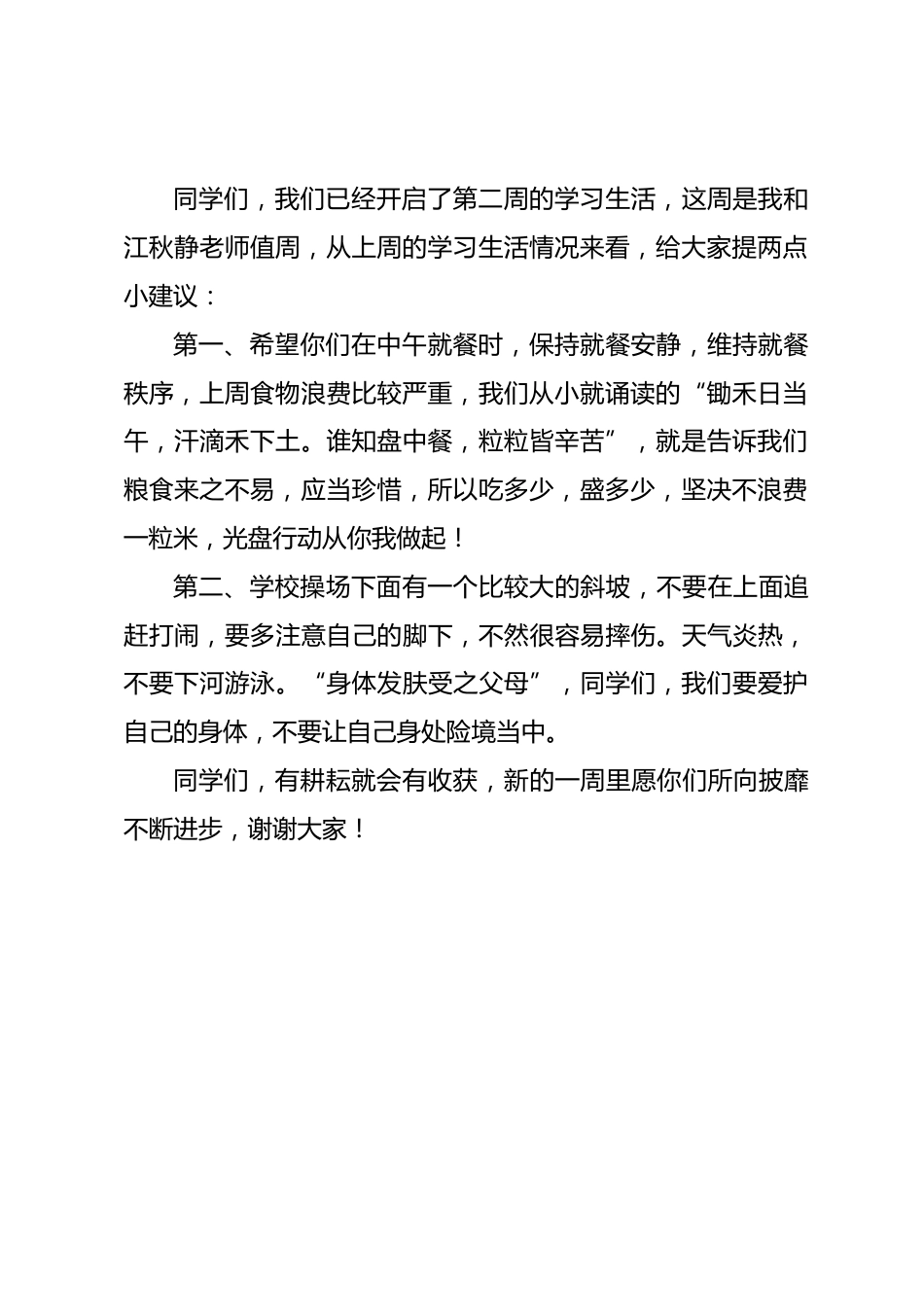 9.18 国旗下校长讲话勿忘 九一八 ,以实现中华民族伟大复兴为己任_第2页