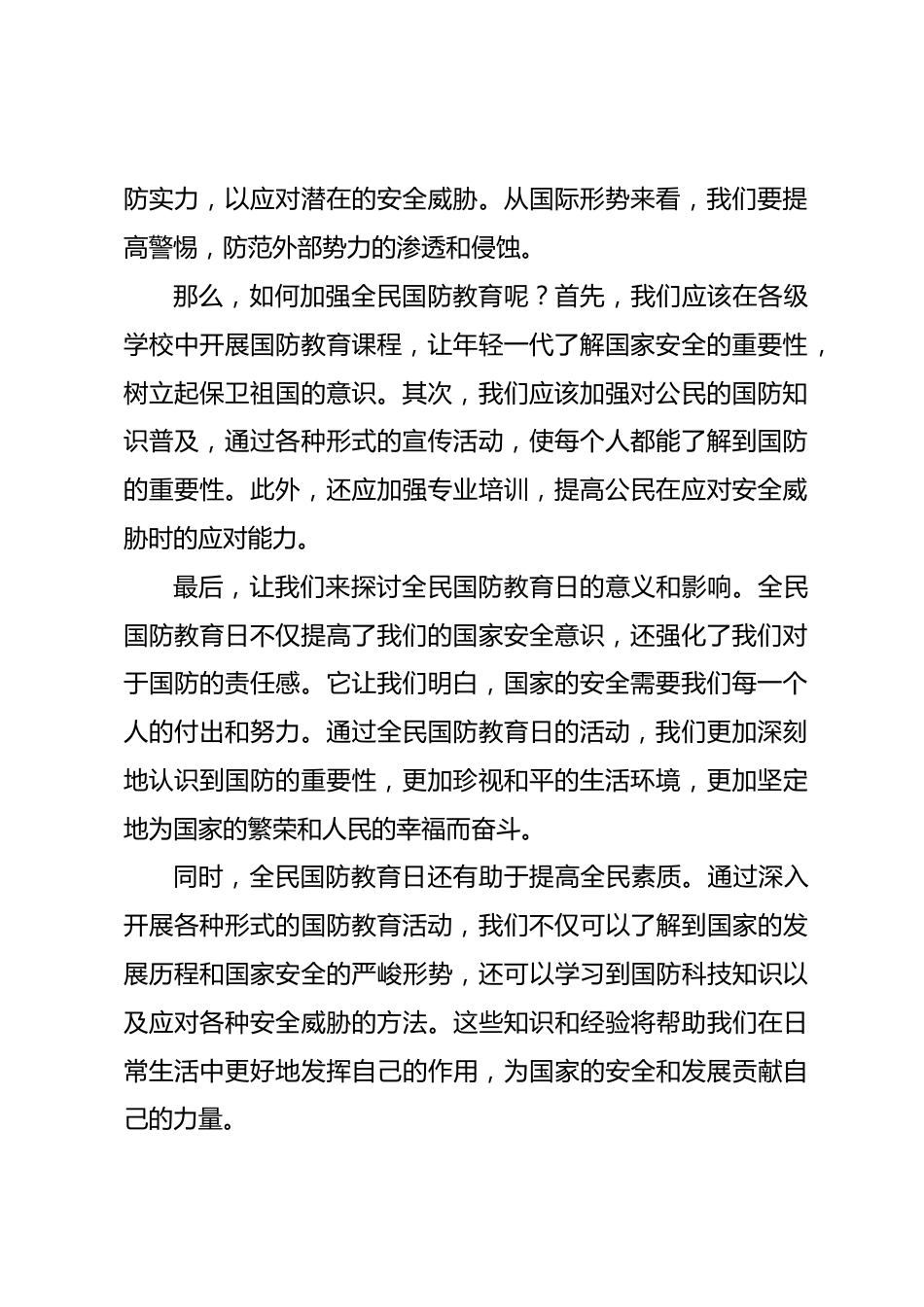 9月16全民国防教育日,校长国旗下讲话_第2页