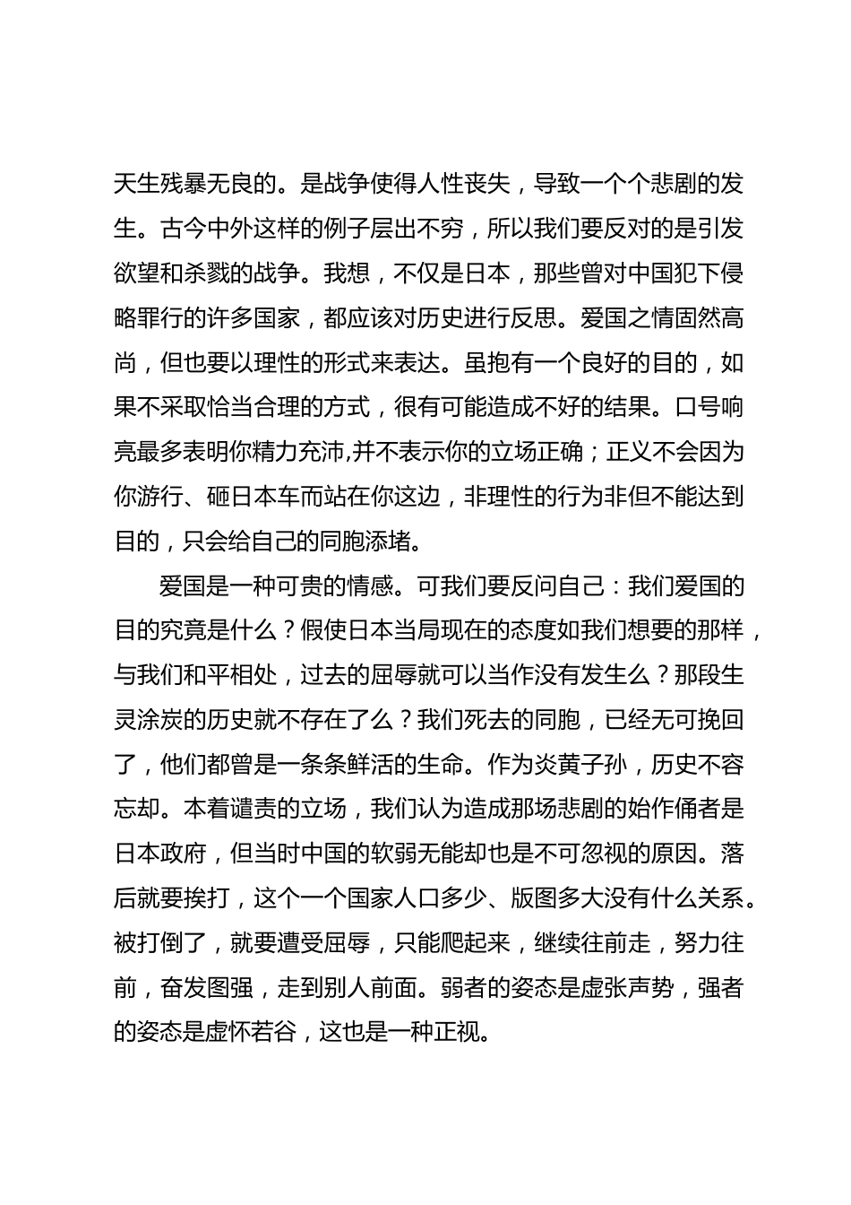 9.18校长在国旗下讲话铭记历史—前事不忘,后事之师_第2页