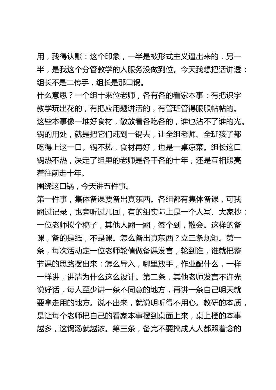 新学期教研组长会上，教学副校长讲话：组长不是二传手，组长是那口锅——锅不热，食材再好，也是一桌凉菜！_第2页