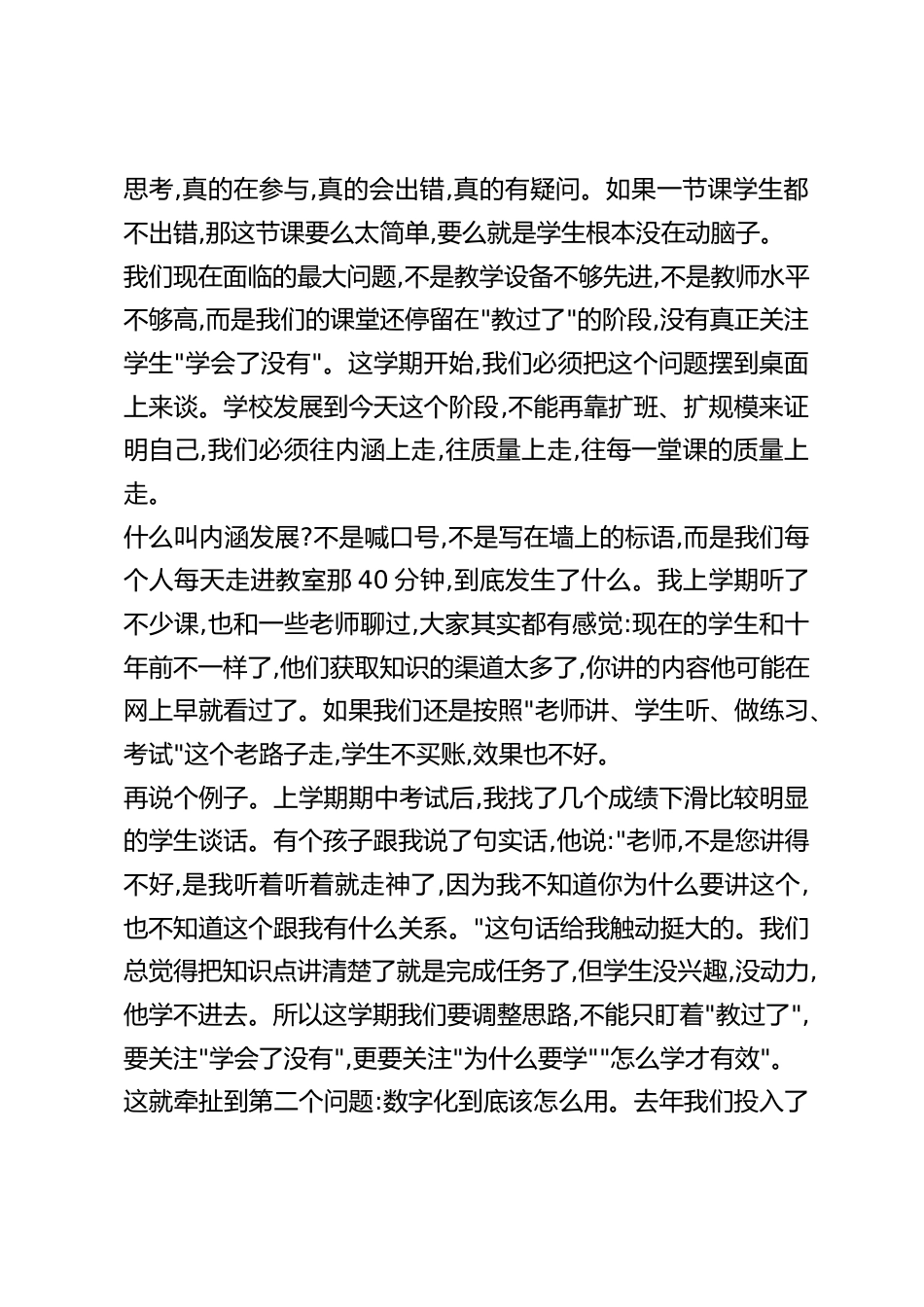 秋季开学教师大会上,校长讲到“一半学生眼神是飘的”时,全场沉默了——“老师在教,但学生没在学”_第2页