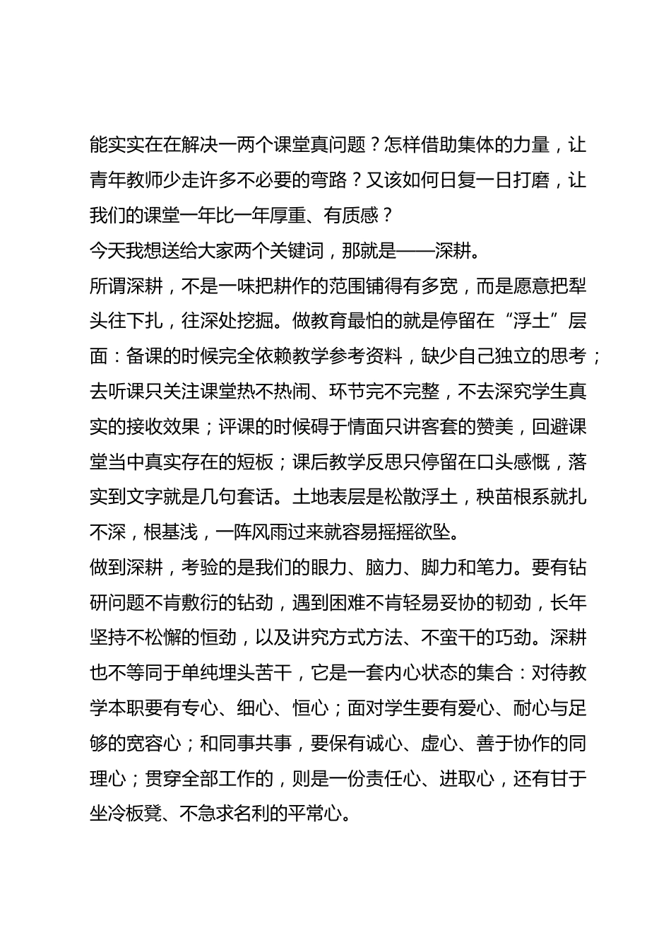 校长在教研活动上做总结讲话：简单的事重复做，把重复的事用心做_第2页
