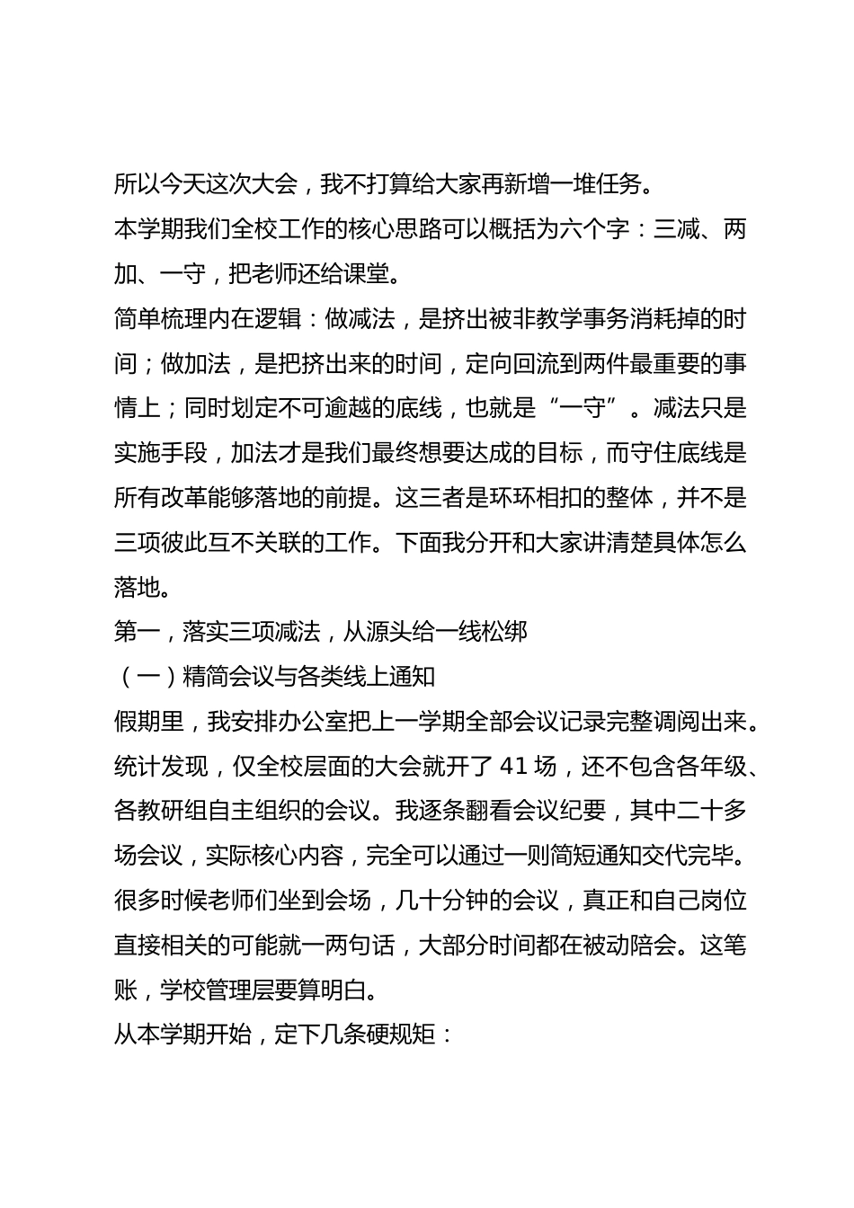 秋季全体教职工大会讲话:三减、两加、一守,让教师回归课堂本位_第2页