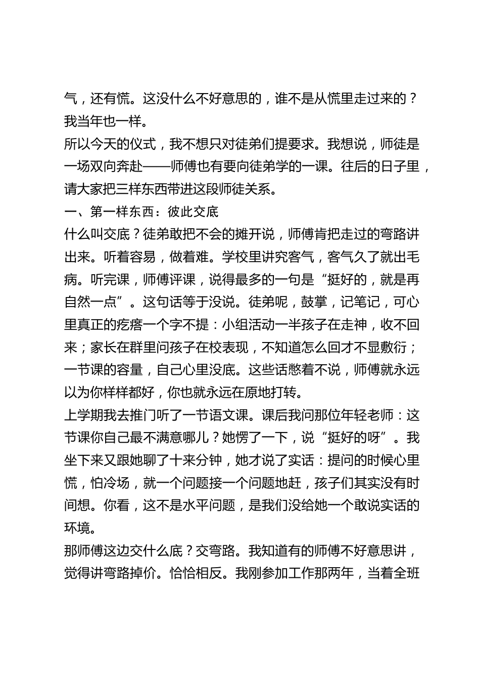 青蓝结对仪式上,校长讲话:结对协议不是‘保证书’,而是一份双向的‘约定书’——师傅也要向徒弟学一课!_第2页