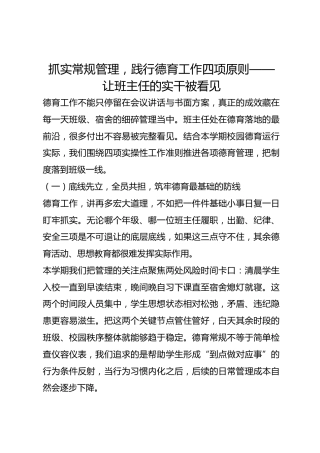 抓实常规管理，践行德育工作四项原则——让班主任的实干被看见