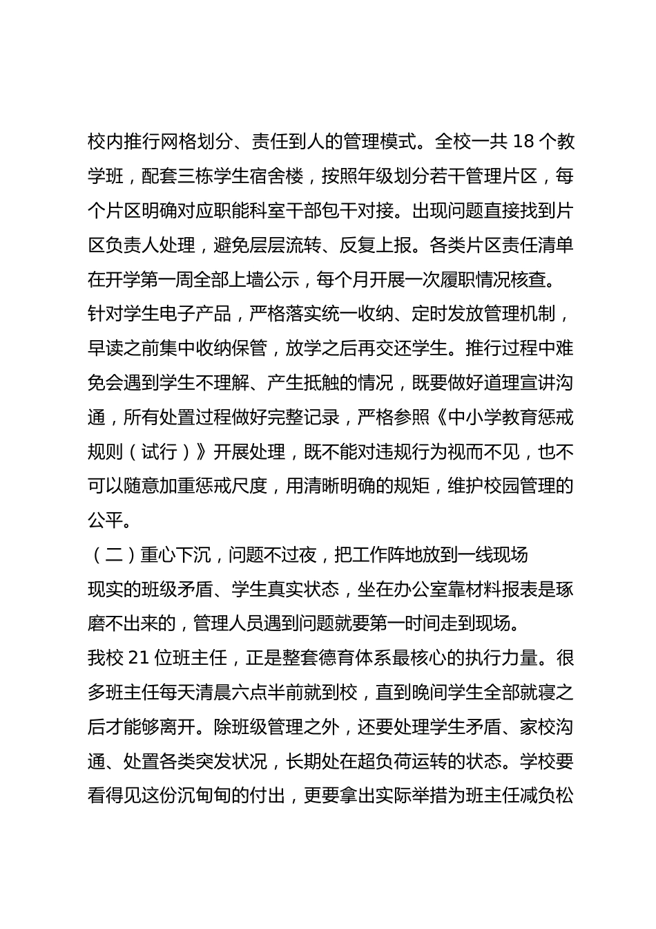 抓实常规管理，践行德育工作四项原则——让班主任的实干被看见_第2页