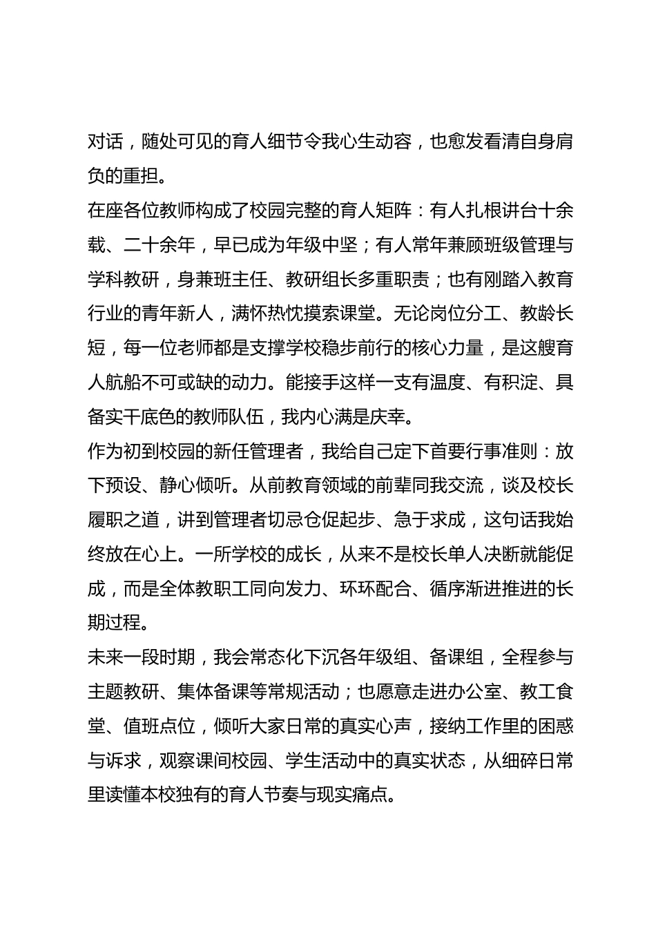 新任校长首次全体教师交流会发言：不必急于烧三把火，唯有真诚方能同行_第2页