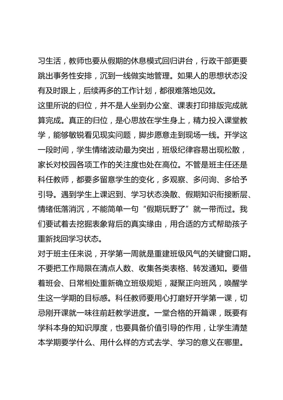 秋季开学工作会，谈归位守底、提质同心与干部示范担当_第2页