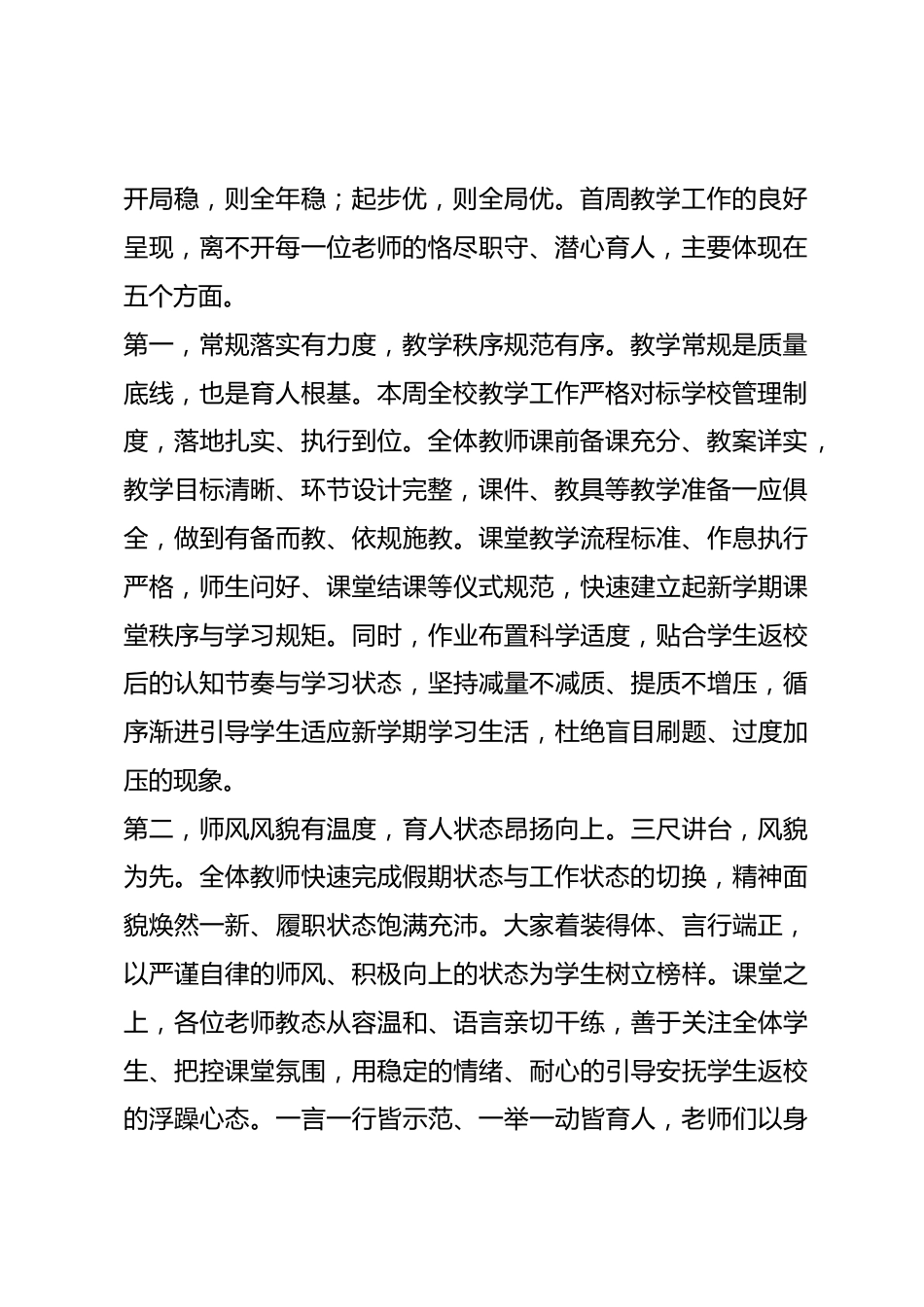 新学期第一周结束,校长在教师会议上发言:凝心聚力启新篇,精耕细作提质效_第2页