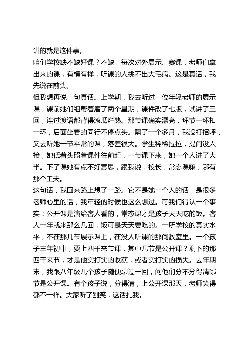 秋季初中教学工作会议上,校长亮出问卷:答案没有展示课,他盼有人写下“那节课没什么特别,就是下课铃响了,我还想再讲五分钟”!_第2页