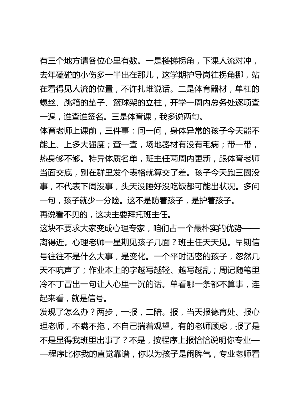 新学期安全工作会最后,分管安全副校长把丑话说在前头:“我不许愿一点事都不出,那话不实在”!_第2页