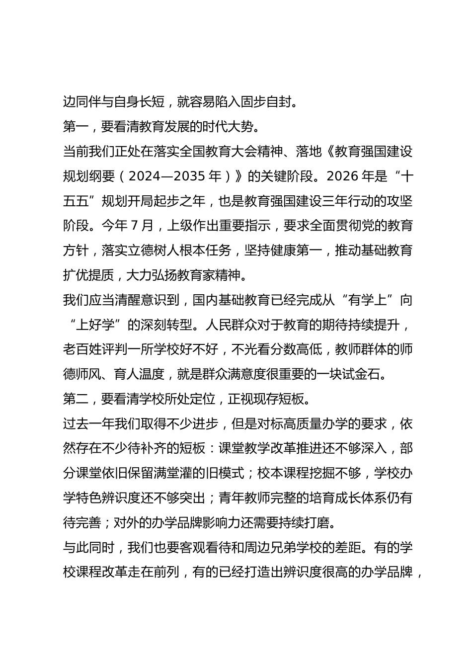新学期教职工思政第一课，强师德正师风以看见、言说、践行筑牢新时代师者底色_第2页