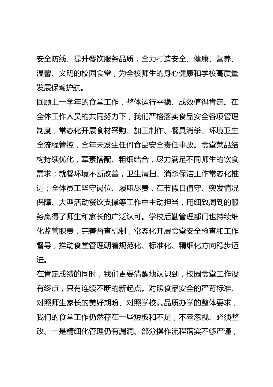 新学期第一次食堂工作会议，校长讲话：凝心聚力抓管理，精益求精保食安_第2页