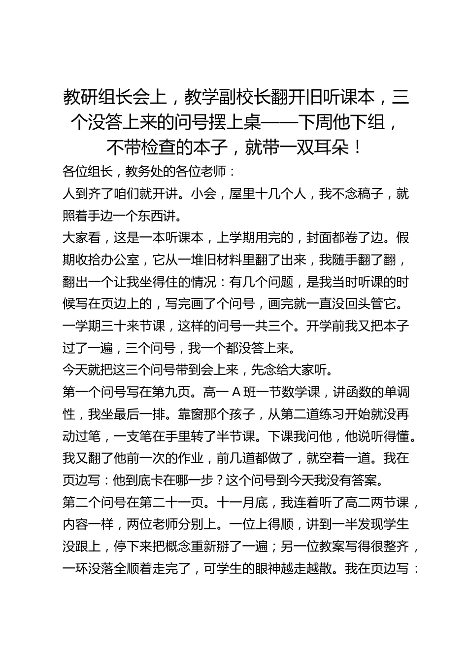 教研组长会上,教学副校长翻开旧听课本,三个没答上来的问号摆上桌——下周他下组,不带检查的本子,就带一双耳朵!_第1页