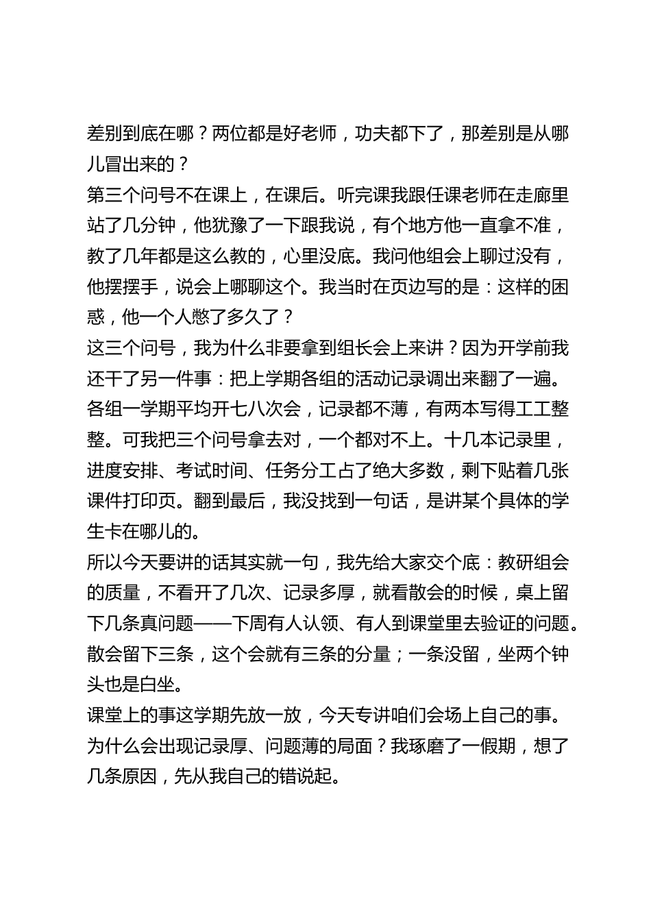 教研组长会上,教学副校长翻开旧听课本,三个没答上来的问号摆上桌——下周他下组,不带检查的本子,就带一双耳朵!_第2页