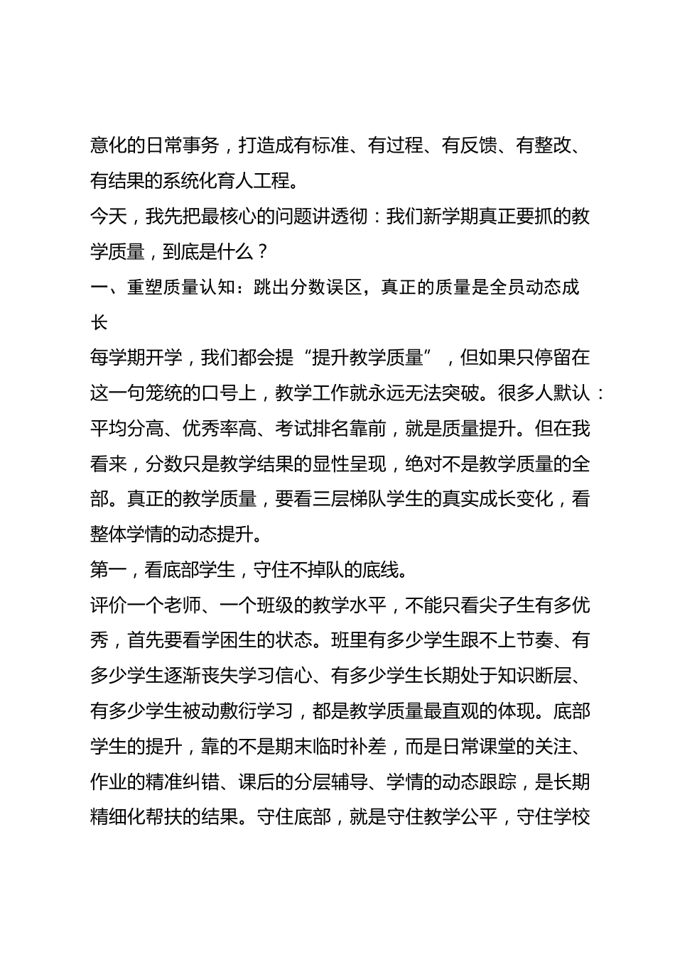 教学副校长在新学期教学工作会议上讲话:骨干勇担当、青年过硬关、教研求务实、课堂提效能_第2页