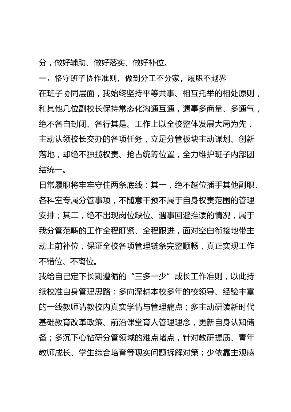 新任副校长首次全体教职工大会发言：守准岗位边界，履职全程不松档_第2页