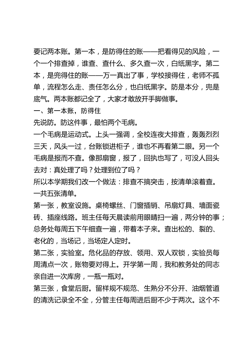 秋季开学安全工作部署会上，分管副校长翻出一张整改回执单，这话说到老师们心坎里：“安全工作的终点，是让老师敢做事，不是不敢做事”！_第2页