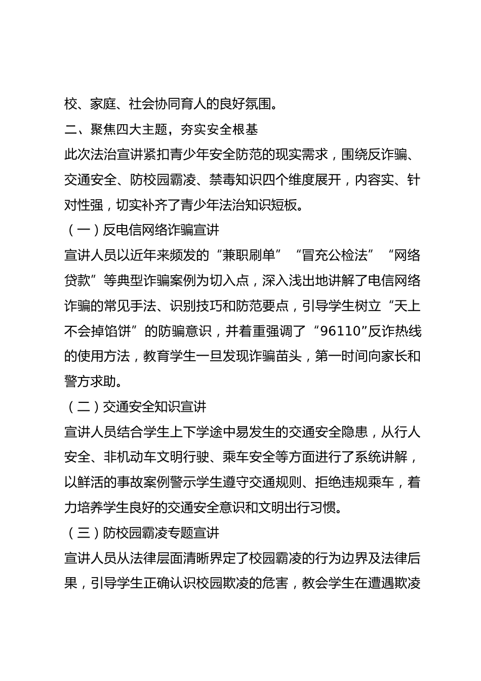 法治护航聚合力・平安开学共同心 ——XX 镇开展 “法治宣讲进校园” 活动侧记_第2页