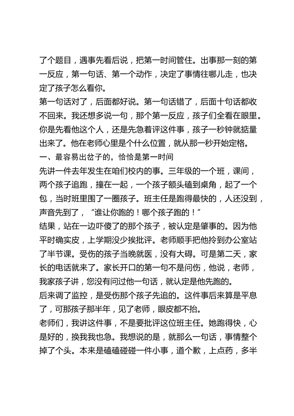 新学期班主任工作会议上,分管德育副校长一番话分量十足!“他们一定记得,出事那天,蹲下来的那个老师”!_第2页