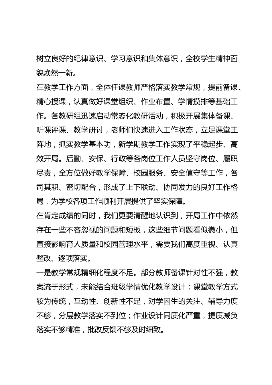 开学第三周全体教师例会,校长讲话:扎实教研、严守底线、把各项工作抓细抓实_第2页