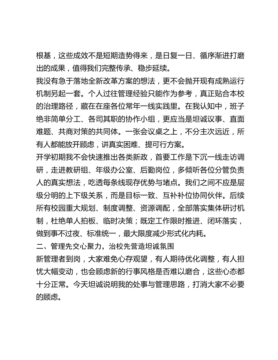 新任校长与学校班子成员见面会上的讲话:履新同心话担当_第2页