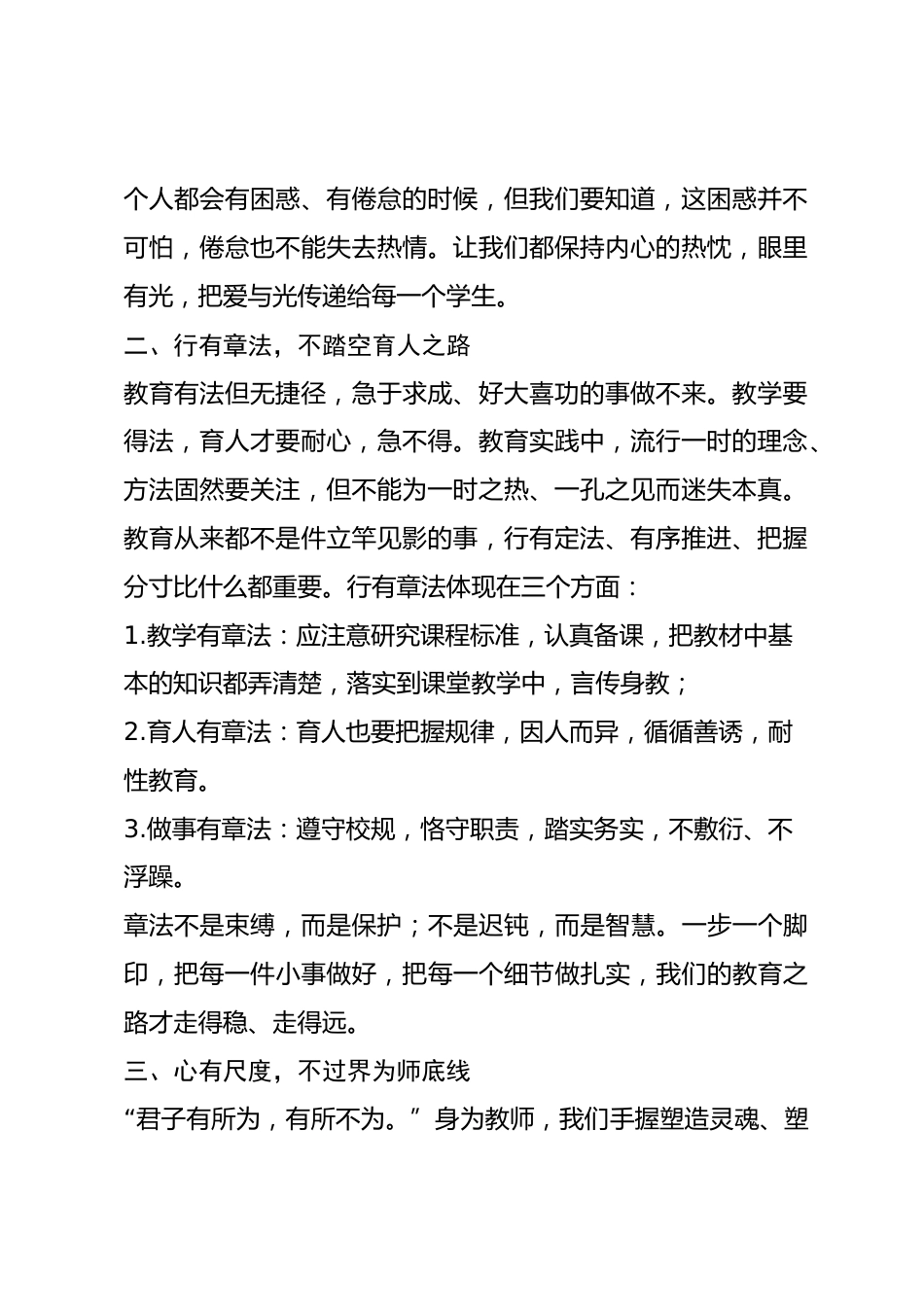 校长在全校教职工大会上讲话:眼中有光,行有章法,心有尺度_第2页