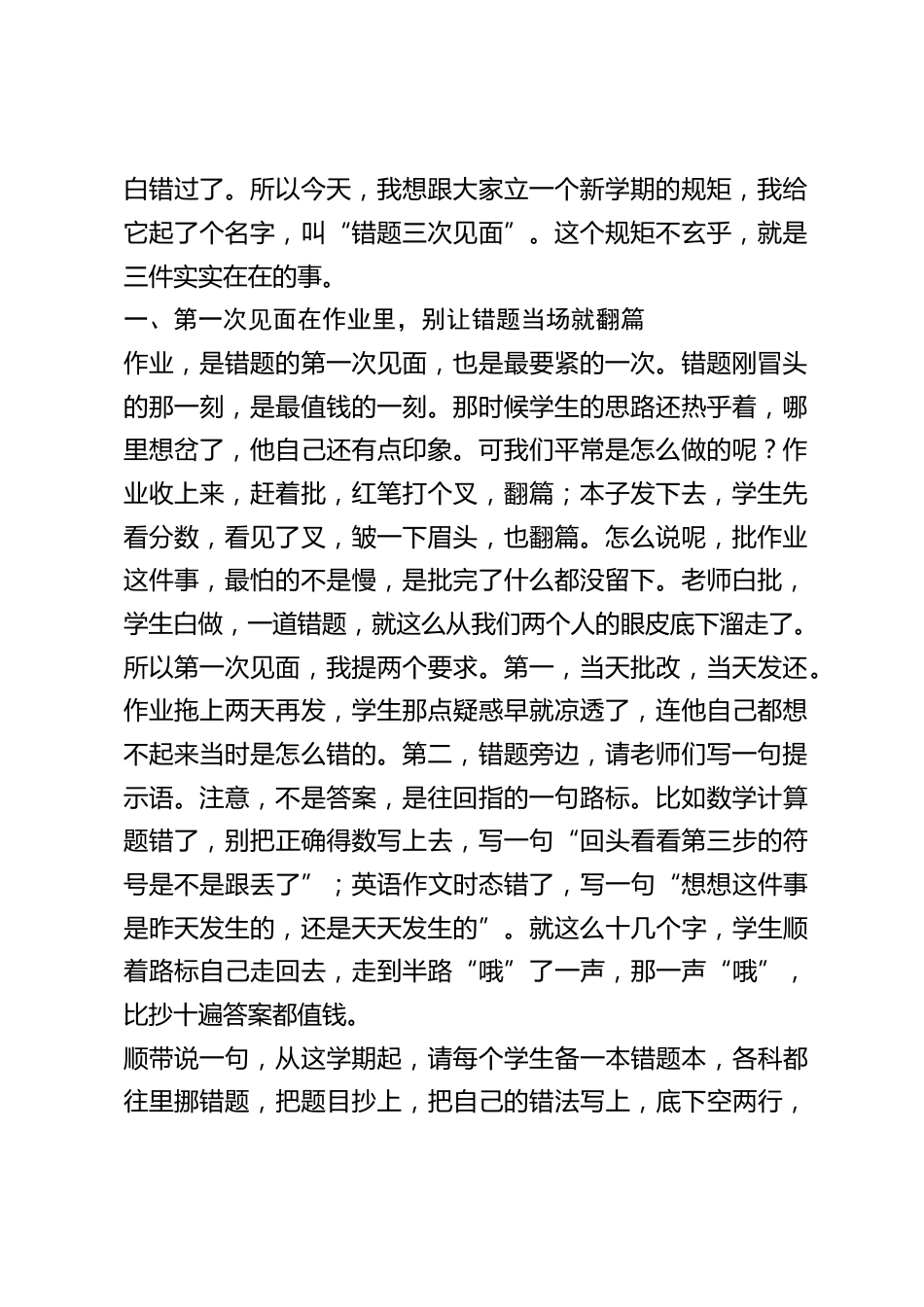 新学期教学质量专题会上，分管教学副校长翻着一摞期末订正卷，句句让人心里发沉：“答案改过来了，脑子没改过来”！_第2页