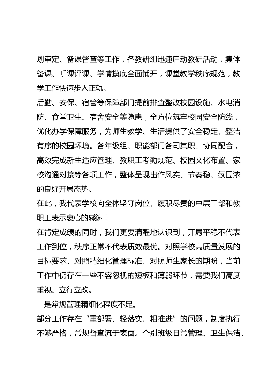 开学第三周行政中层会议，校长讲话：正视不足、补齐短板_第2页