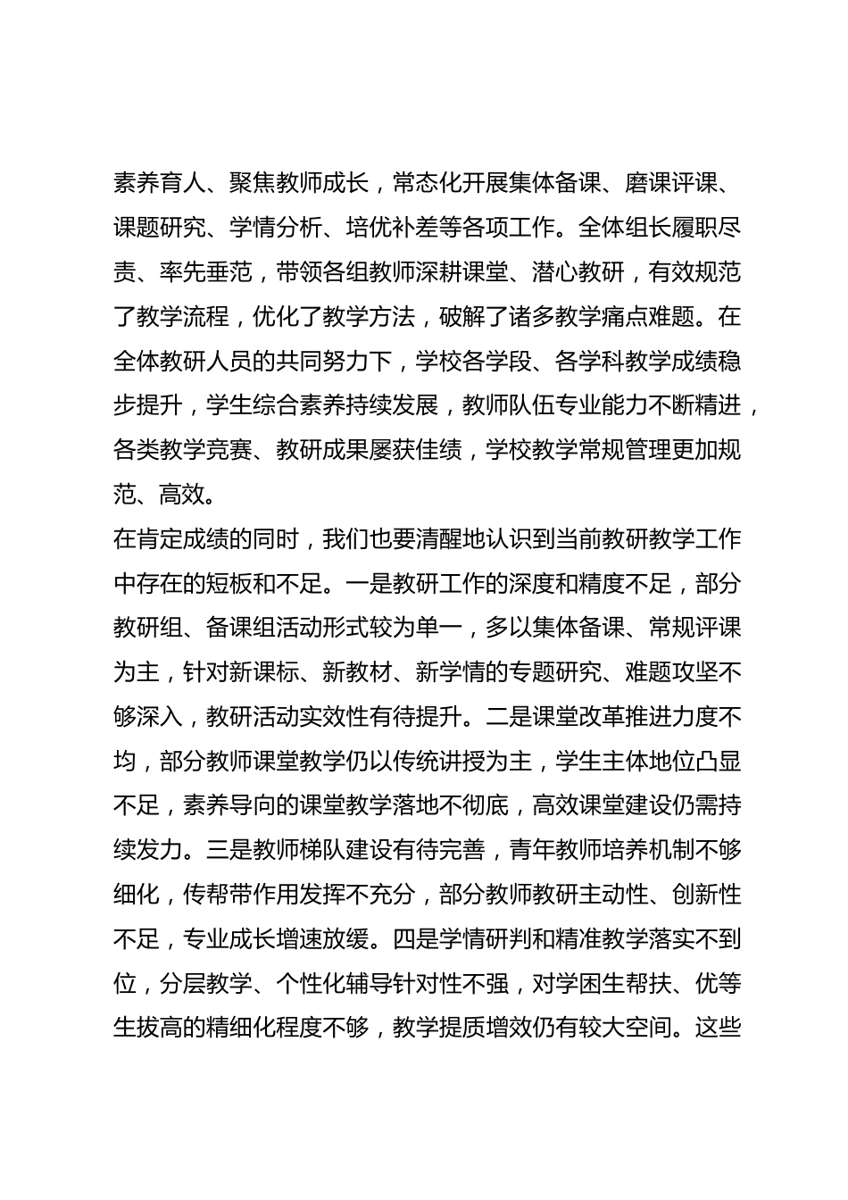 新学期教研组长、备课组长工作会议,校长讲话:深耕教研沃土,聚力提质赋能_第2页