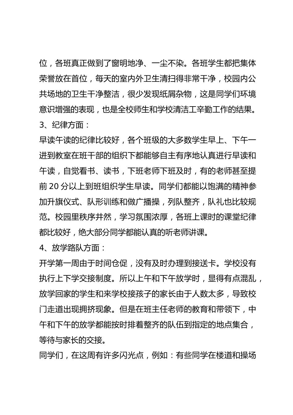 开学第一周之后,校长工作小结,先说做得比较好得地方,最后说今后需要改进的方面_第2页