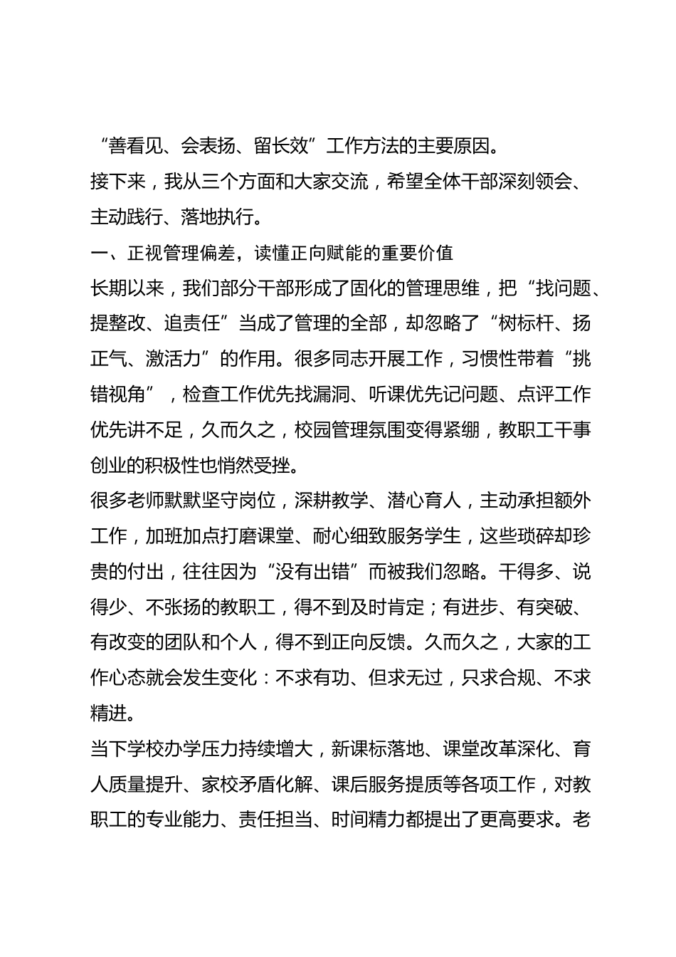 校长在行政工作例会上讲话：补齐管理短板，以正向看见赋能校园发展_第2页