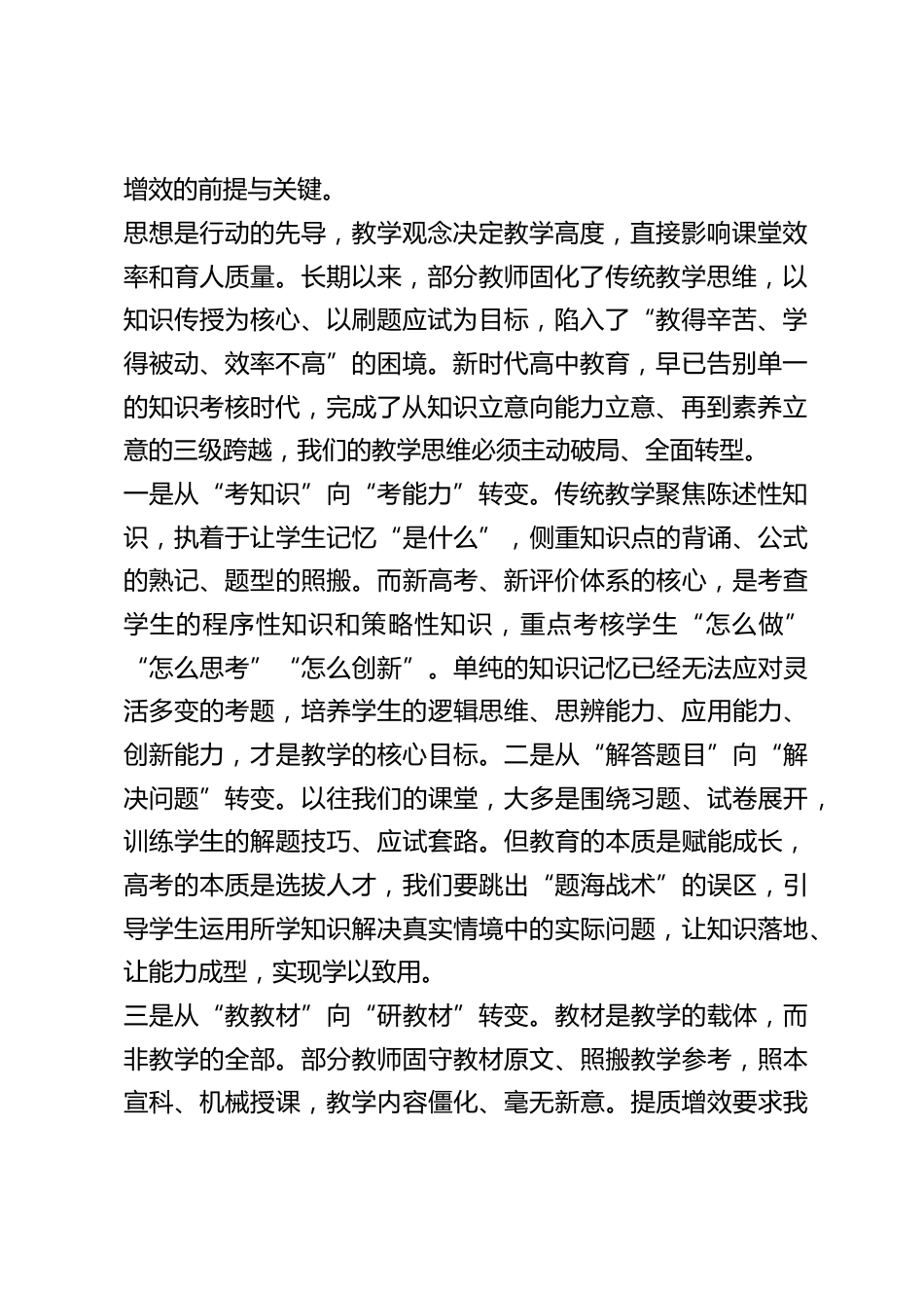 深耕教学常规 聚力提质增效——新学期教师业务培训会校长讲话稿_第2页