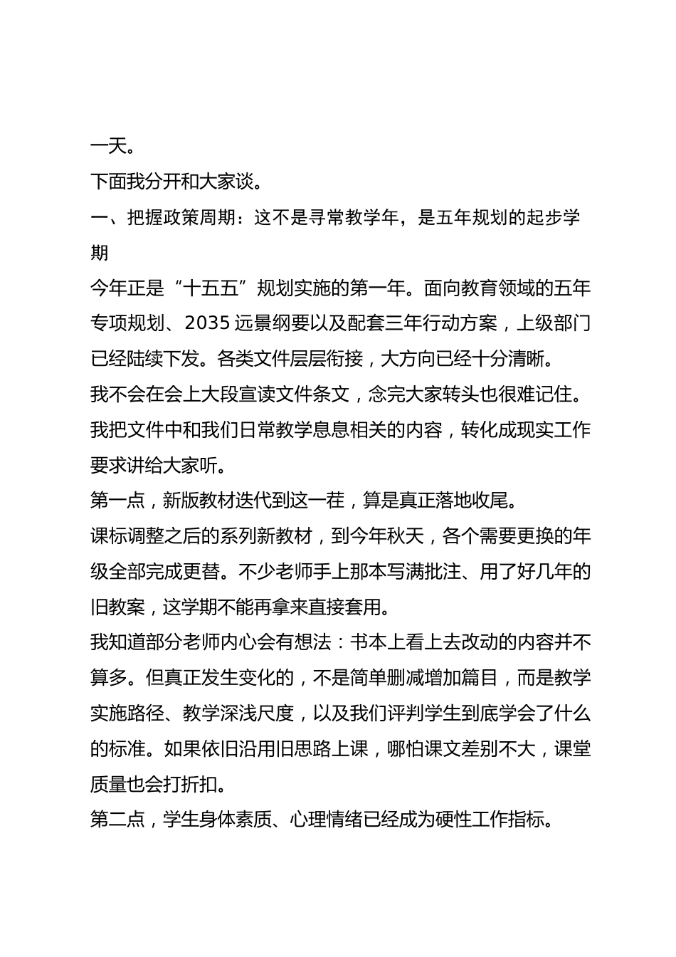 秋季学期全体教师大会上的讲话:这不是一次普通开学,是“十五五”开局之下的新起点_第2页