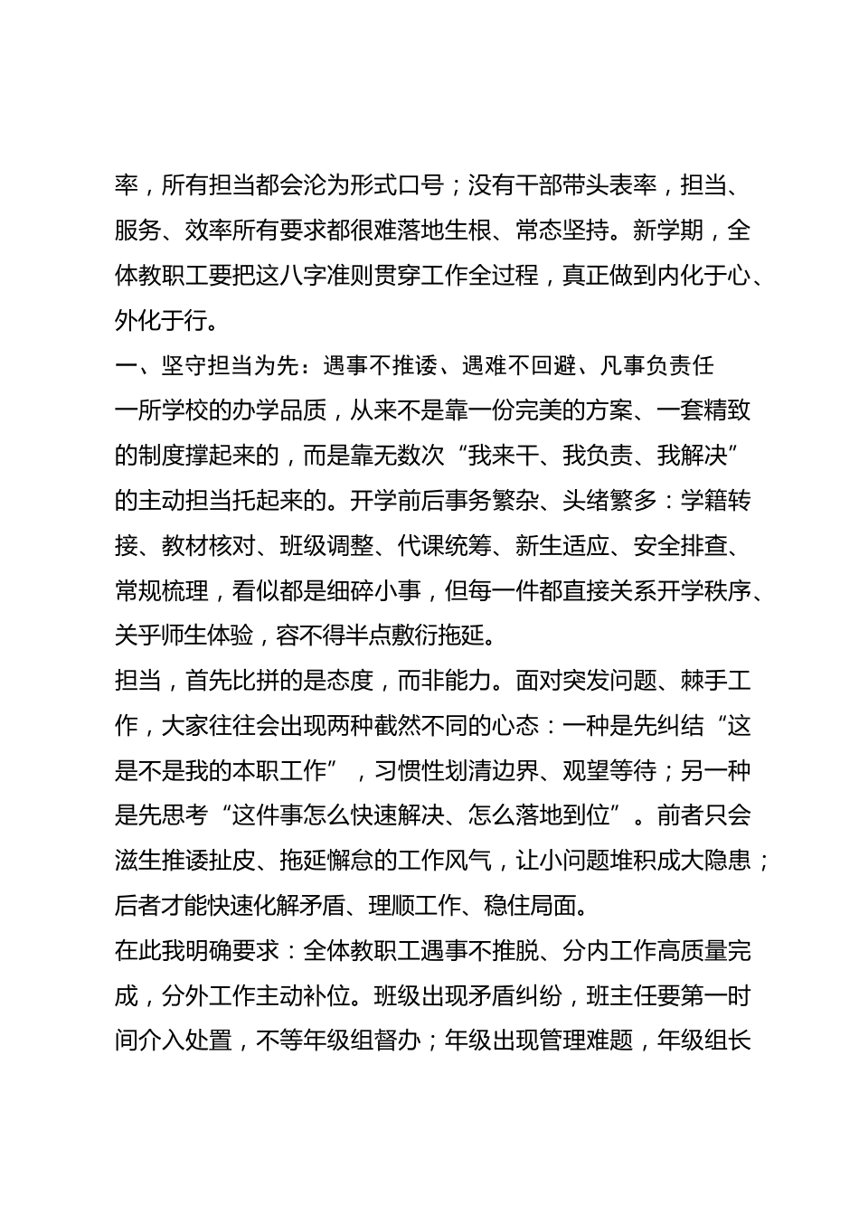 秋季开学一周工作会讲话：担当为先、服务为本、效率为要、表率为重_第2页