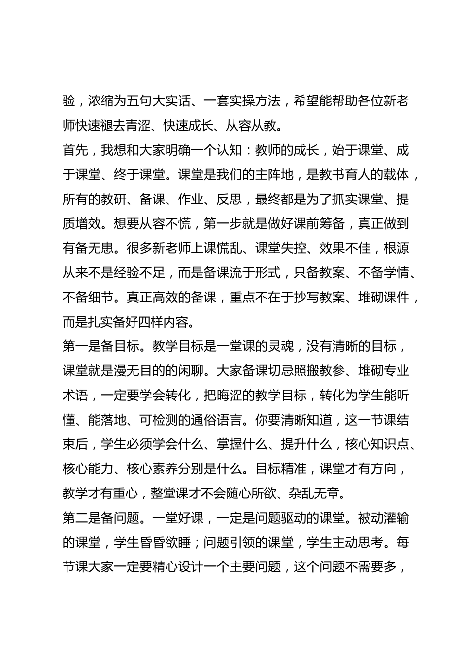 校长在新教师培训会议上讲话:站稳讲台,从“不慌”开始_第2页