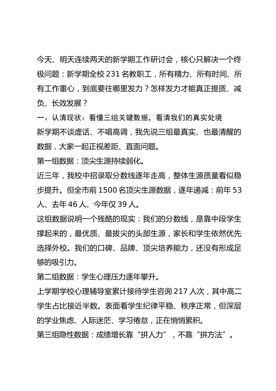 秋季新学期学校工作研讨会讲话:抓实精细深耕,把力气落在实效上_第2页