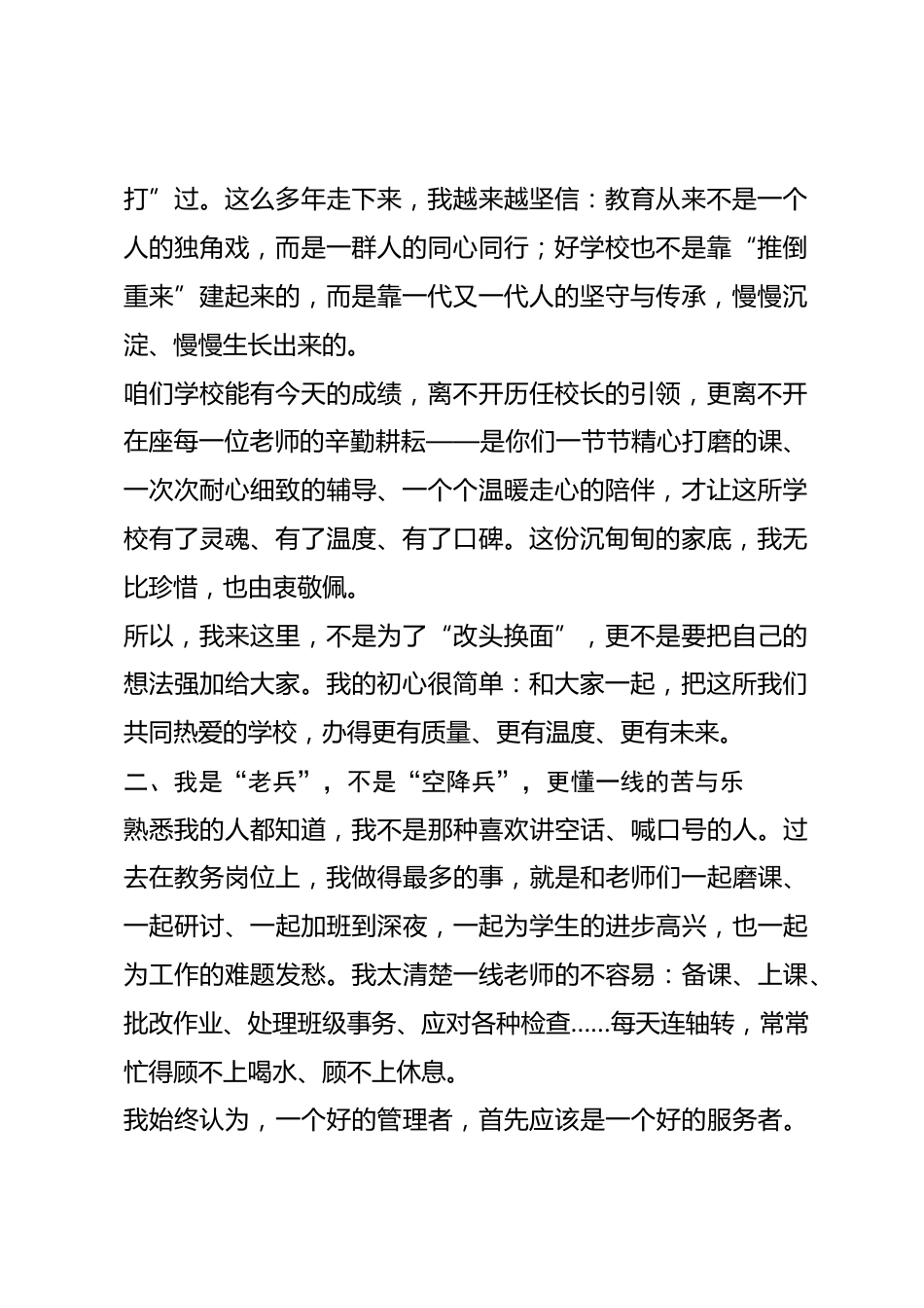 新任校长教师见面上精彩讲话:从“走进校园”到“走进心里”,我愿与大家并肩同行、共筑未来_第2页