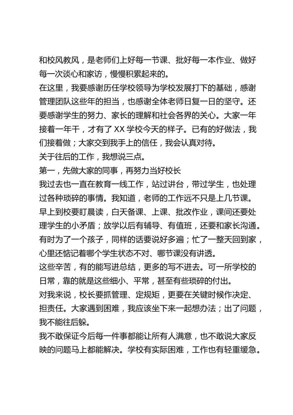 新任校长在第一次全体教师见面会上的讲话_第2页