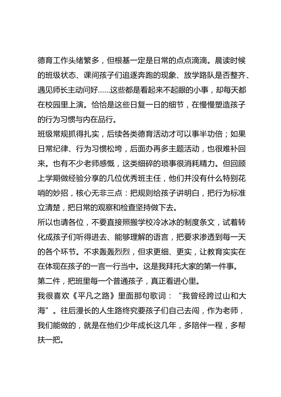 新学,第一次班主任会议上德育副校长讲话:有三件事,想拜托在座各位_第2页