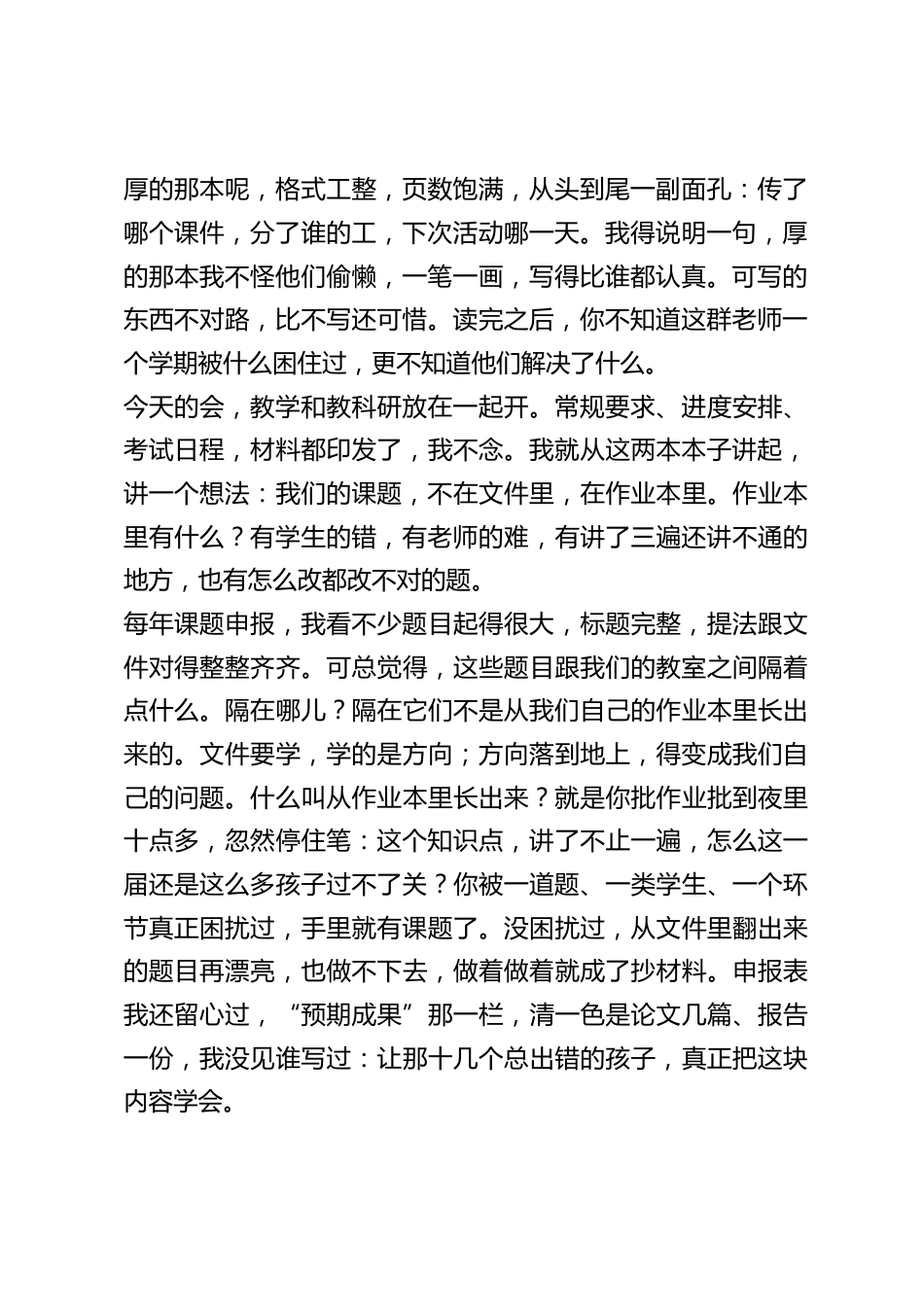 秋季开学的教学与教科研工作会议上,校长只带了两个本子进会场——最厚的那本没考赢,最薄的那本反而赢了高考!_第2页