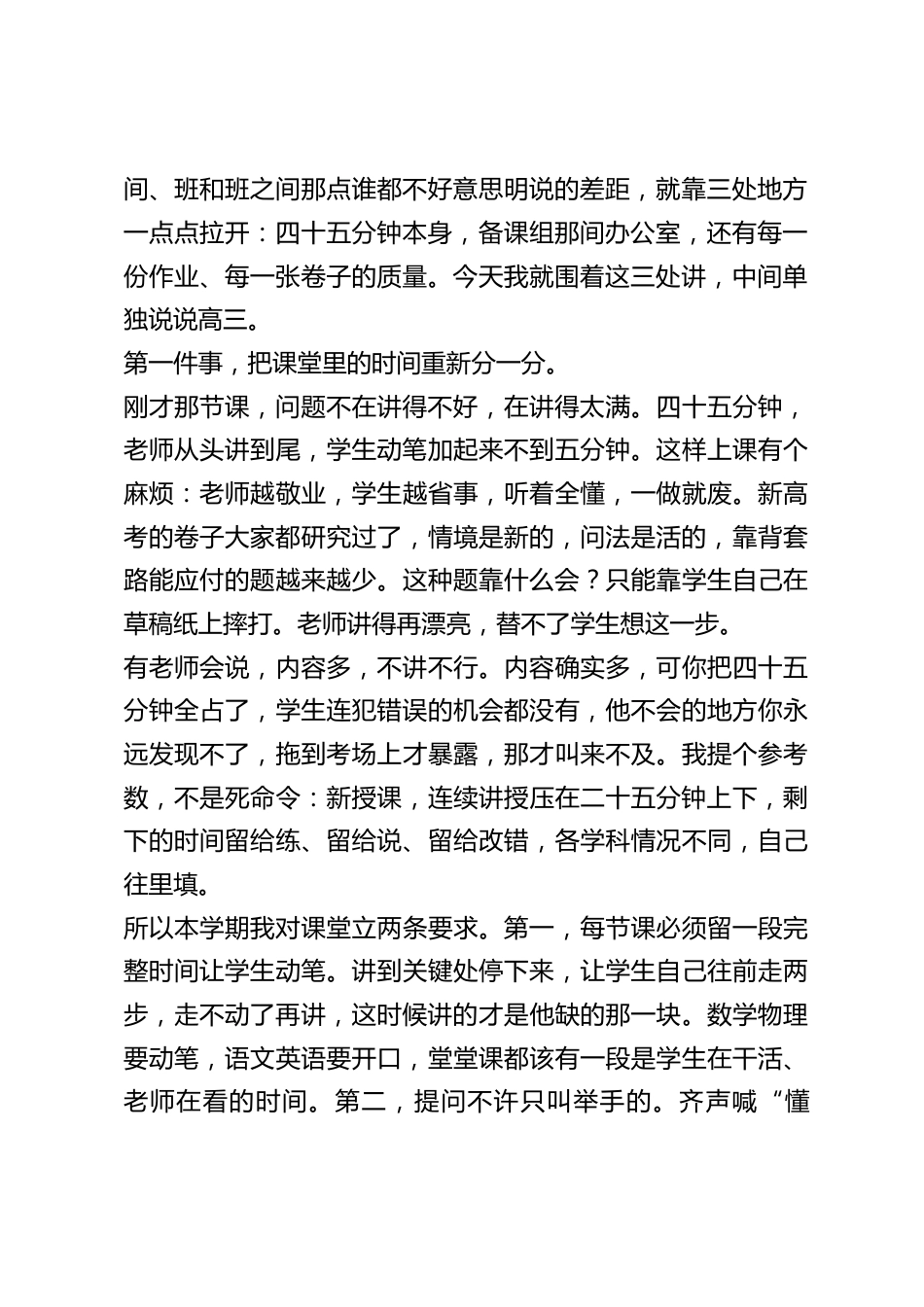 高中教学工作会议最后,教学副校长留下一个约定:什么时候推开后门,齐声喊“懂了”的声音没有了——这条路就走对了!_第2页