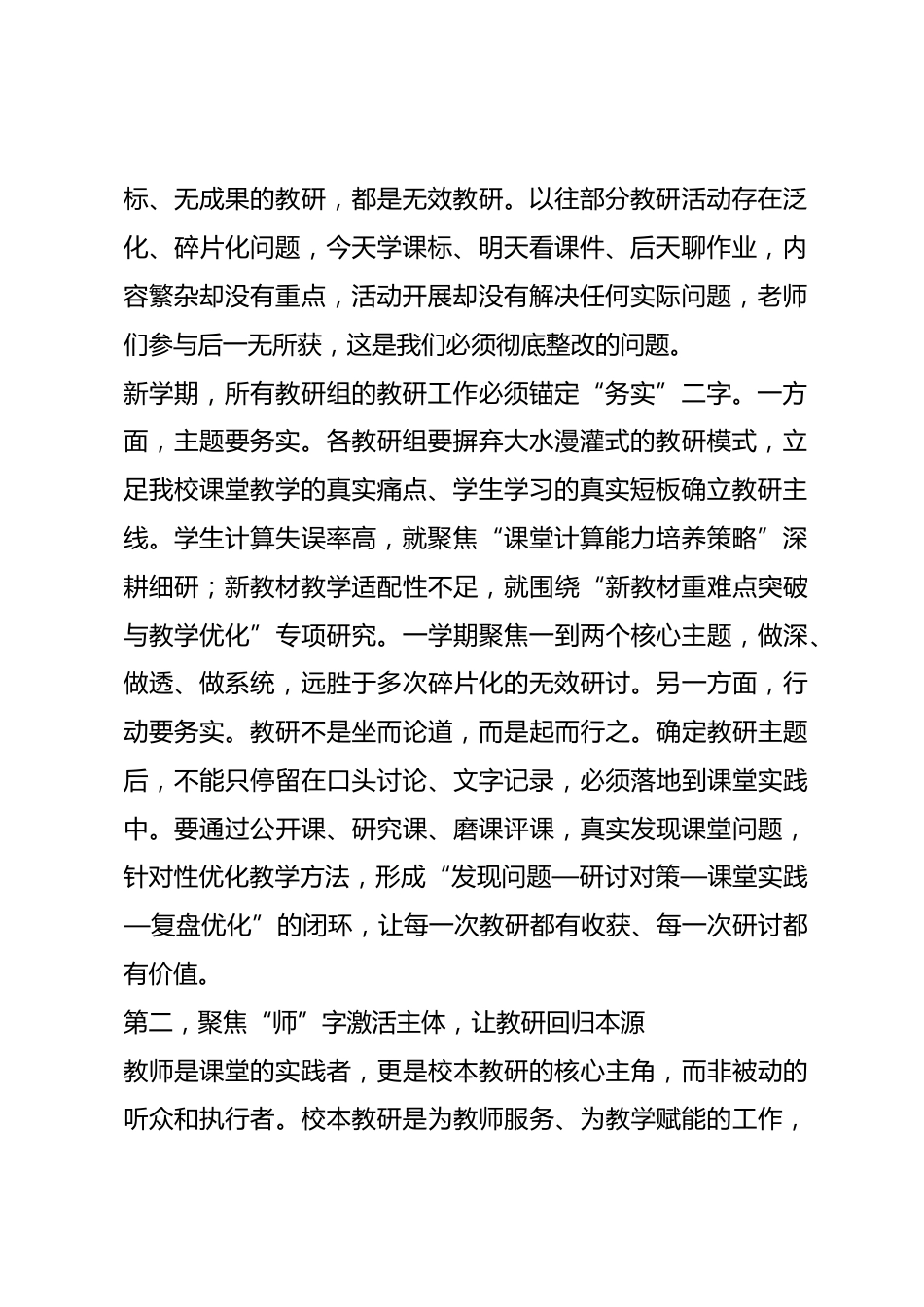 新学期校本教研工作会议,校长发言:深耕校本教研,笃行求真提质_第2页