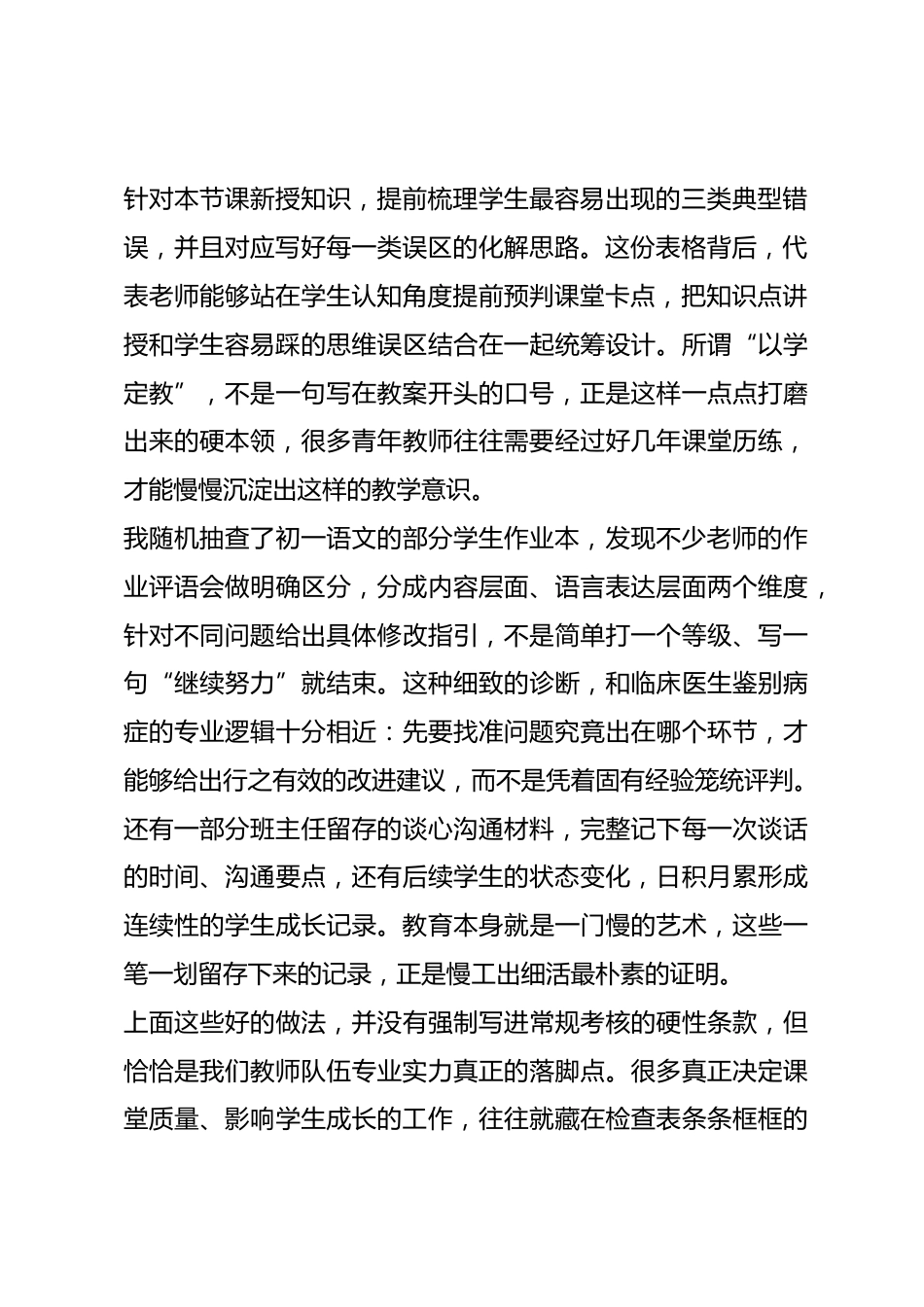 学校教学常规检查后,校长讲话:五点思考,厘清日常业务与教师专业成长的内在关联_第2页