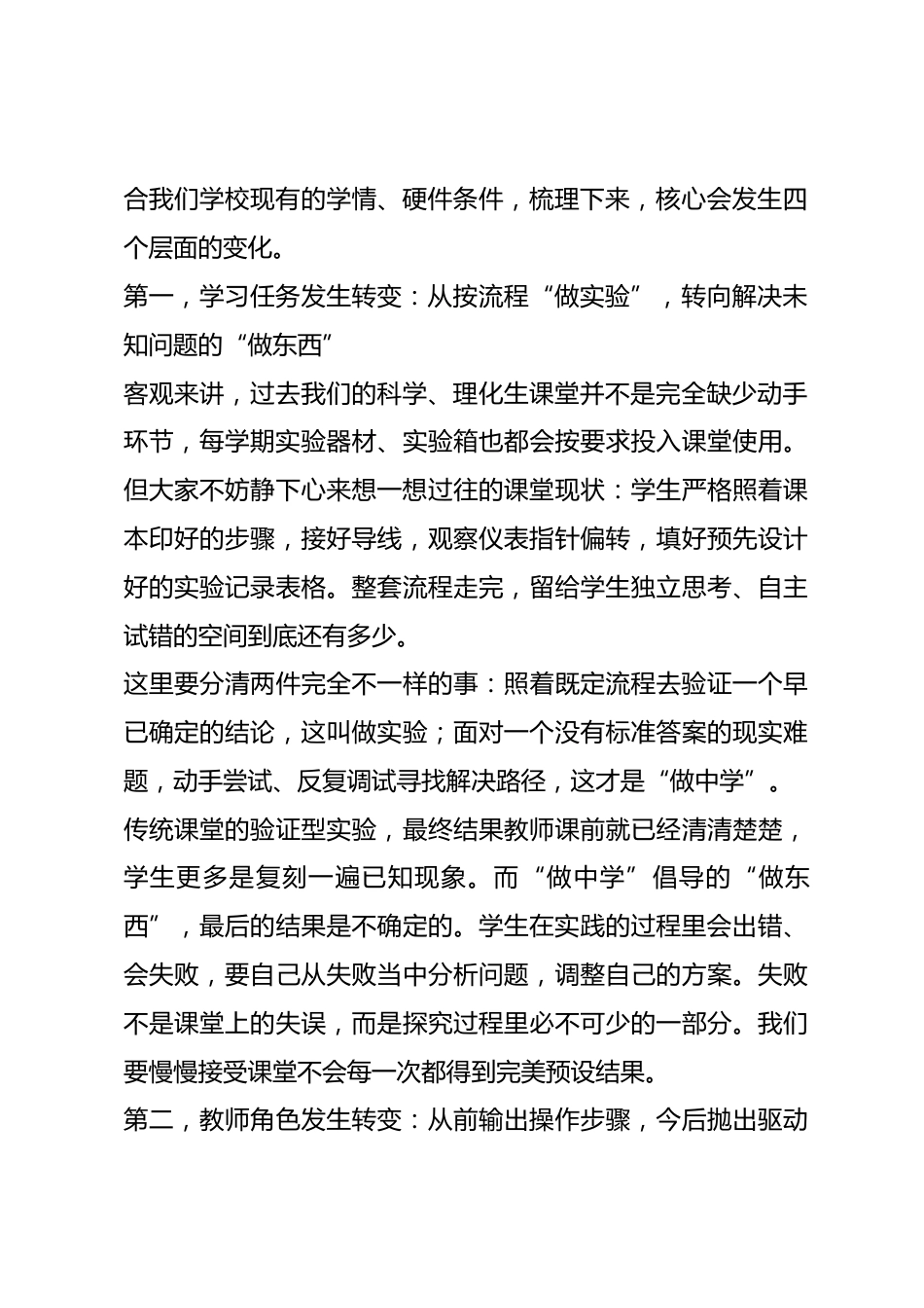 教学副校长在教师会议上讲话:落实“做中学”,让动手探究走进日常课堂_第2页