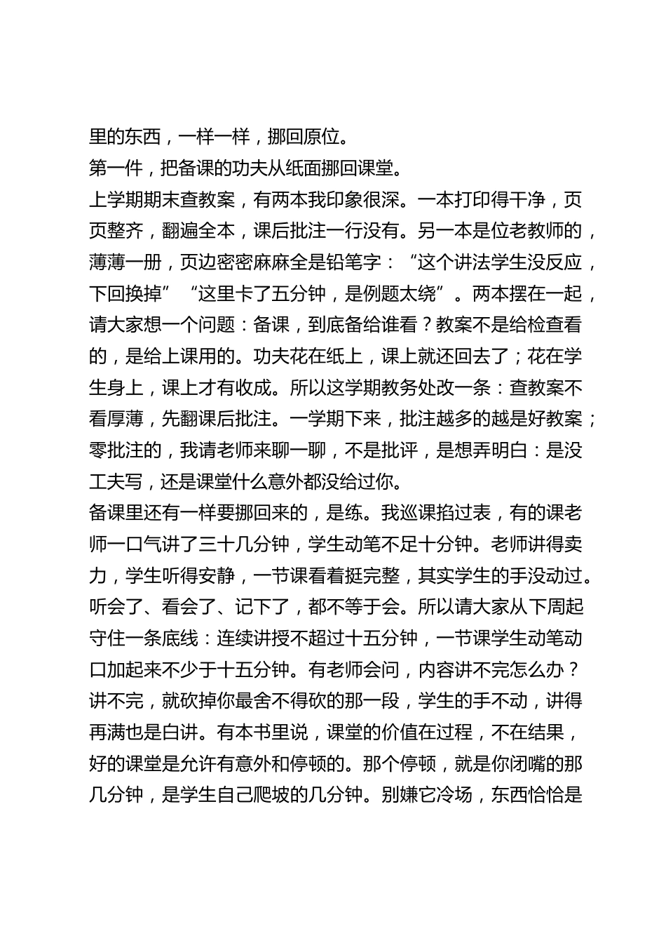 新学期首次教学工作会议，分管教学副校长讲话：平时作业正确率高得很，一到考试就掉下去——作业本上的勾，有时比试卷上的分还会骗人！_第2页
