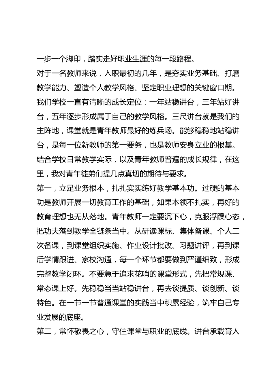 新学期青蓝工程师徒结对仪式讲话：一年站稳讲台，三年站好讲_第2页