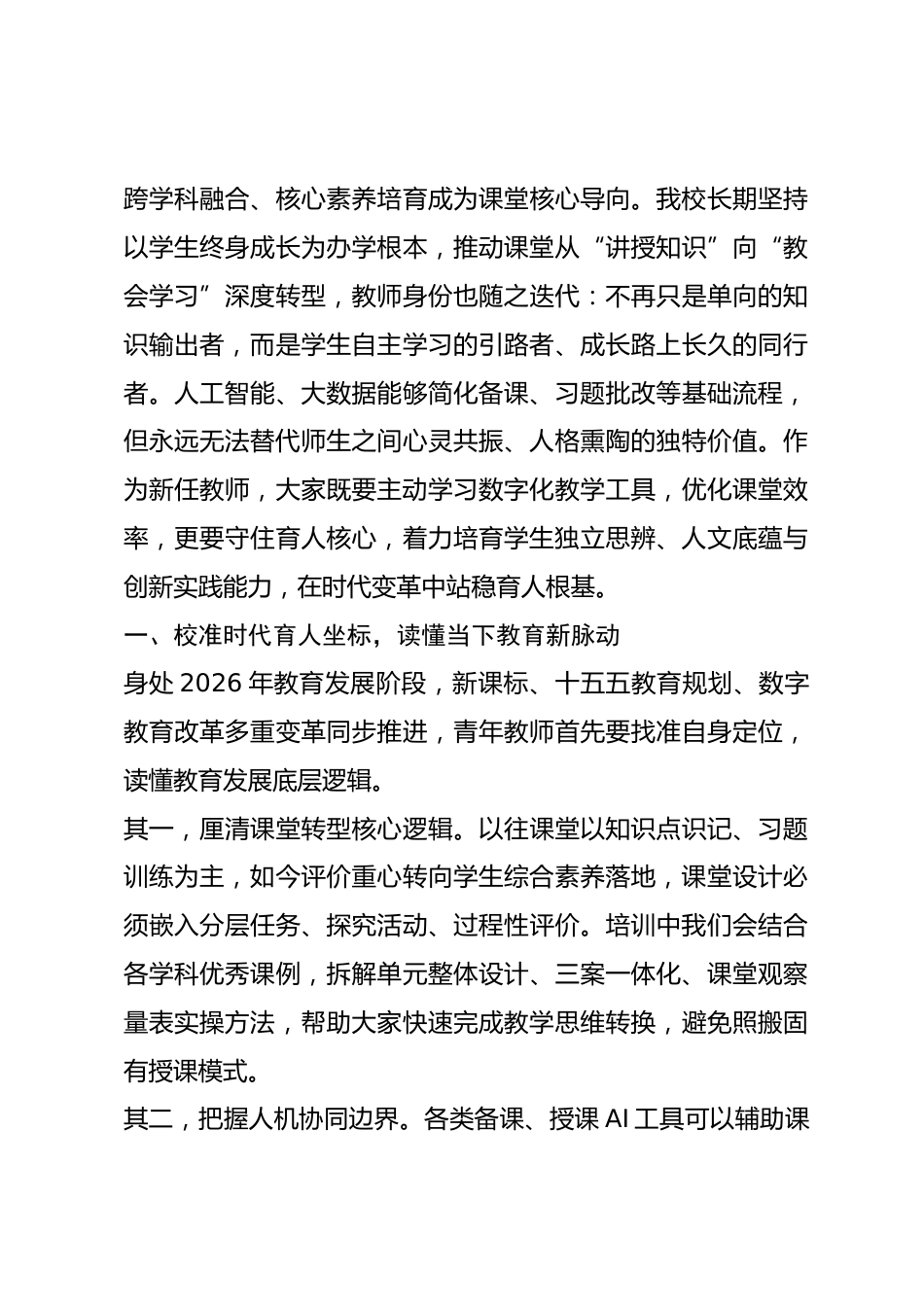 新教师岗前培训开班校长发言:扎根校园沃土,以青春微光铺展育人长路_第2页